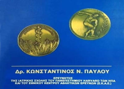 &Upsilon;&Lambda;&Eta; &Delta;&Iota;&Alpha;&Tau;&Rho;&Omicron;&Phi;&Eta;&Sigma; &Epsilon;&Iota;&Sigma;&Eta;&Gamma;&Eta;&Tau;&Eta;&Sigma; &Delta;&rho;. &Pi;&Alpha;&Upsilon;&Lambda;&Omicron;&Upsilon; &Kappa;&Omega;&Nu;&Sigma;&Tau;&Alpha;&Nu;&Tau;&Iota;&Nu;&Omicron;&Sigma;