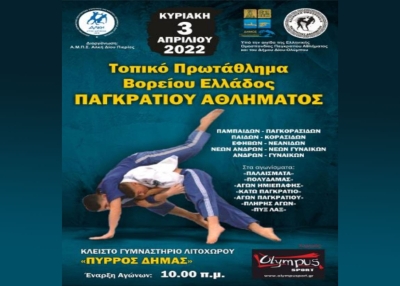 &Alpha;&Phi;&Iota;&Sigma;&Alpha; &Tau;&Omicron;&Pi;&Iota;&Kappa;&Omicron;&Upsilon; &Beta;. &Epsilon;&Lambda;&Lambda;&Alpha;&Delta;&Omicron;&Sigma; 3/4/22