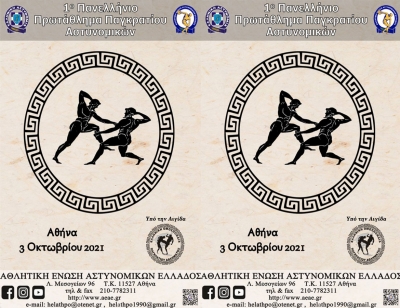 1&omicron; &Pi;&Alpha;&Nu;&Epsilon;&Lambda;&Lambda;&Eta;&Nu;&Iota;&Omicron; &Pi;&Rho;&Omega;&Tau;&Alpha;&Theta;&Lambda;&Eta;&Mu;&Alpha; &Pi;&Alpha;&Gamma;&Kappa;&Rho;&Alpha;&Tau;&Iota;&Omicron;&Upsilon; &Alpha;&Sigma;&Tau;&Upsilon;&Nu;&Omicron;&Mu;&Iota;&Kappa;&Omega;&Nu;  &laquo;&Gamma;&Epsilon;&Omega;&Rho;&Gamma;&Iota;&Omicron;&Sigma; &Kappa;&Alpha;&Rho;&Iota;&Pi;&Iota;&Delta;&Eta;&Sigma;&raquo; &Sigma;&Epsilon; &Sigma;&Upsilon;&Nu;&Epsilon;&Rho;&Gamma;&Alpha;&Sigma;&Iota;&Alpha; &Mu;&Epsilon; &Tau;&Eta;&Nu; &Alpha;&Theta;&Lambda;&Eta;&Tau;&Iota;&Kappa;&Eta; &Epsilon;&Nu;&Omega;&Sigma;&Eta; &Alpha;&Sigma;&Tau;&Upsilon;&Nu;&Omicron;&Mu;&Iota;&Kappa;&Omega;&Nu; &Epsilon;&Lambda;&Lambda;&Alpha;&Delta;&Omicron;&Sigma;